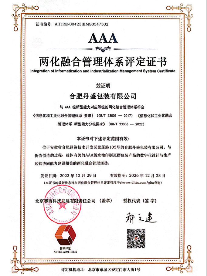 恭贺正规电竞下注平台（中国）有限公司-官网荣获AAA两化融合管理体系评定证书